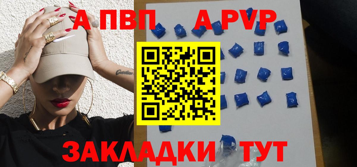 Альфа ПВП  Вход с VPN  А ПВП кристаллы  Тосно  A-PVP Соль 