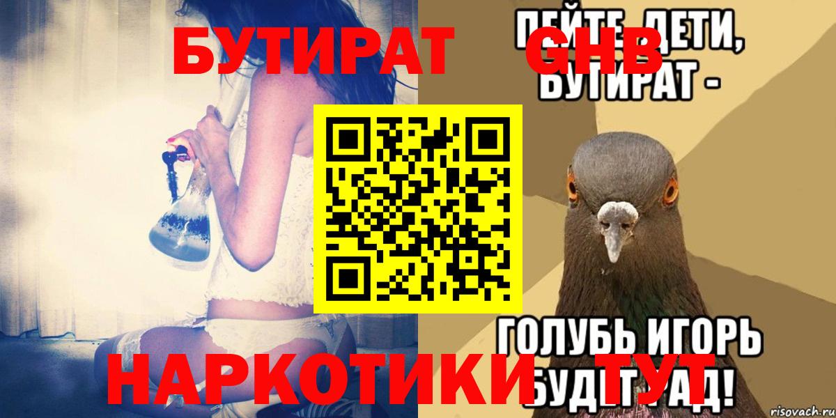 БУТИРАТ Butirat Тосно