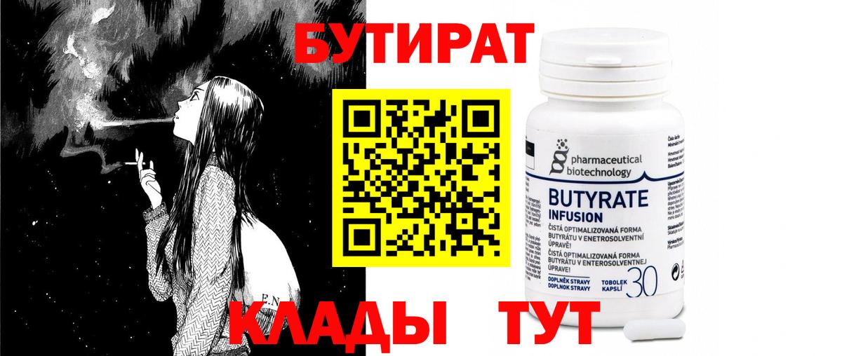 Бутират бутик  Вход с VPN  Тосно 