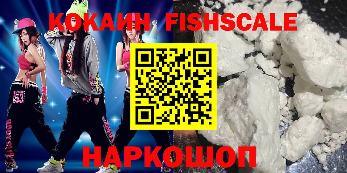 КОКАИН FishScale Тосно