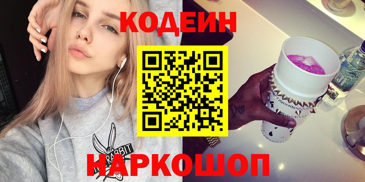 Кодеиновый сироп Lean Purple Drank  Вход с VPN  Тосно  Кодеин напиток Lean (лин) 