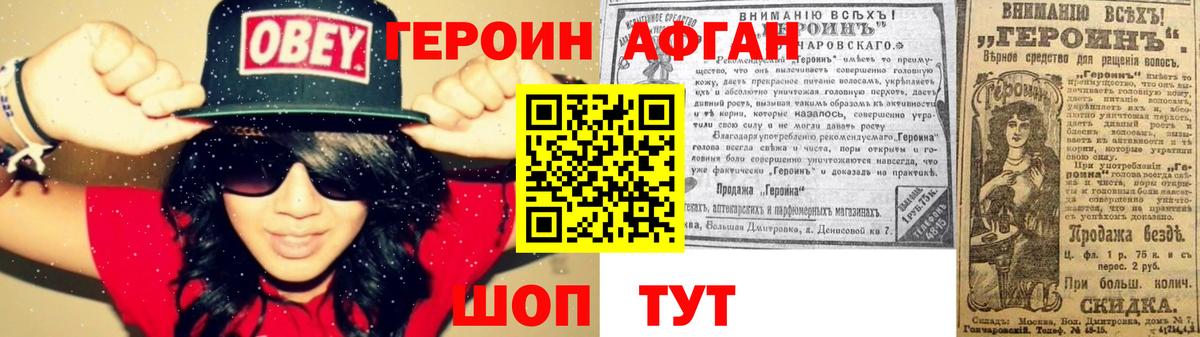 Героин Heroin  Вход с VPN  Тосно 
