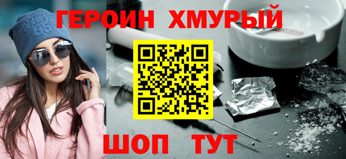 Героин Heroin Тосно