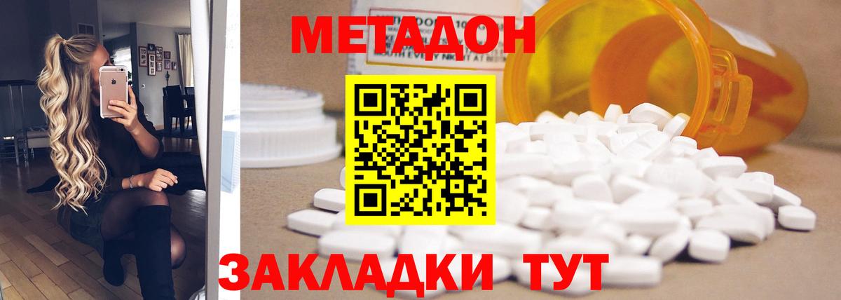   ONION  Метадон methadone  Вход с VPN  Метадон кристалл  Тосно 